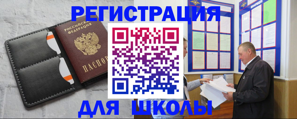 прописка 2025 в Зиме