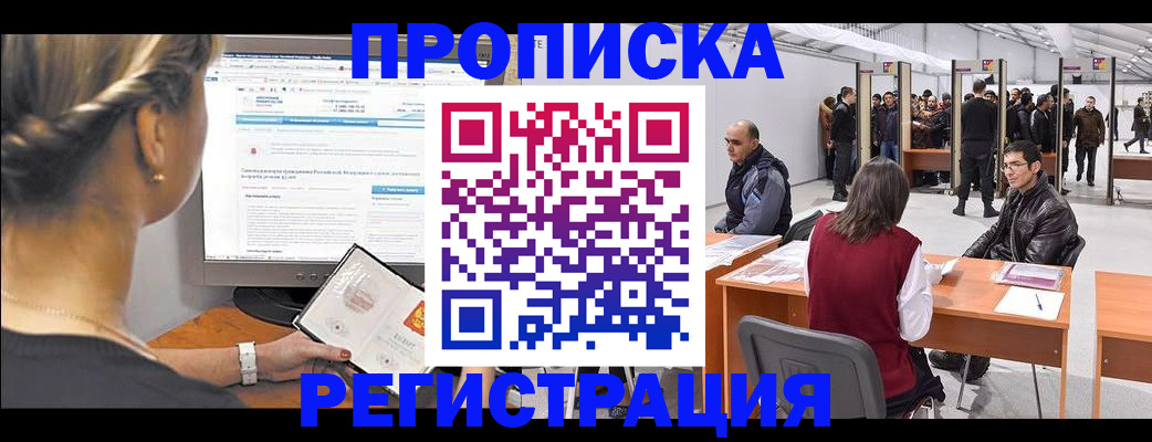 временная регистрация поиск в Зиме