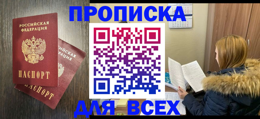 временная регистрация в квартире в Зиме