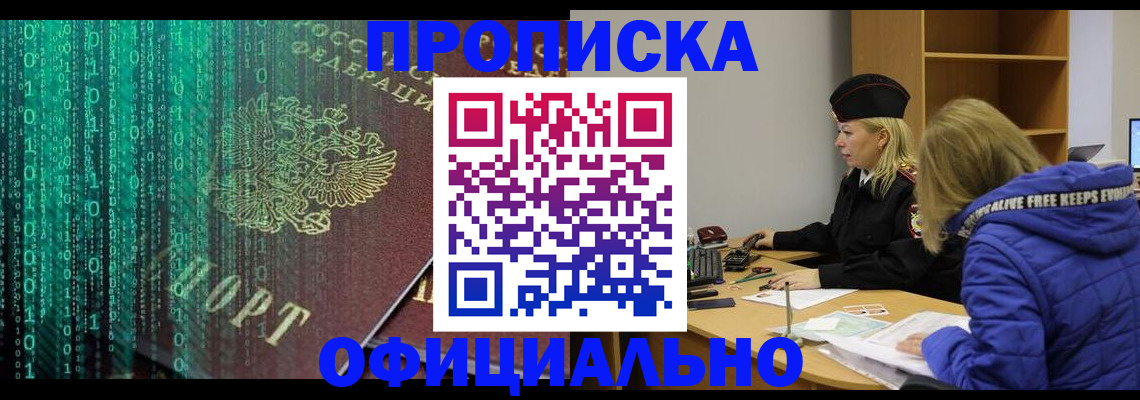 где прописаться в Зиме
