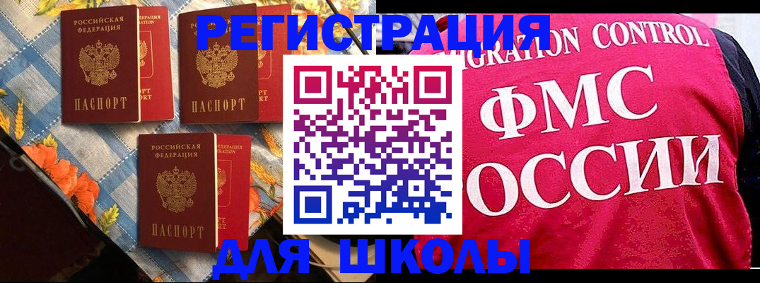 прописка регистрация в Зиме