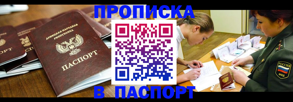 временная прописка в Зиме