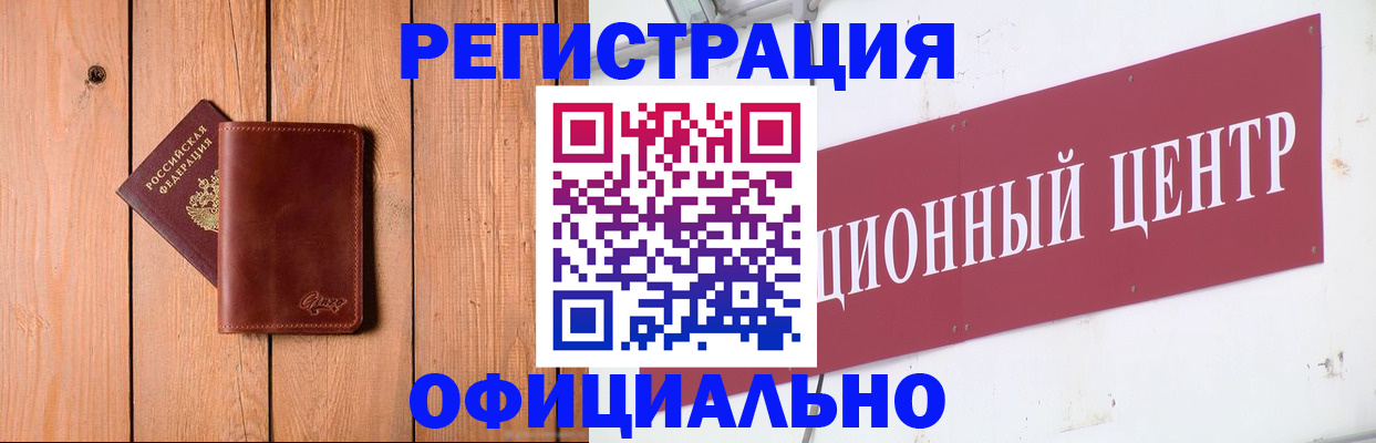 прописка для работы в Зиме